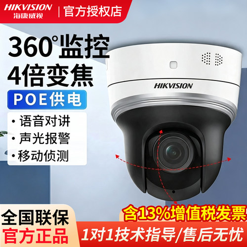 海康吸顶旋转半球室内变焦高清