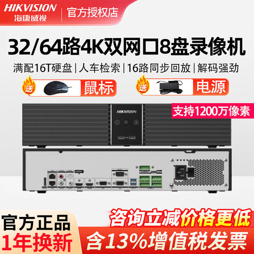 海康8/16/24盘32/64路4K录像机