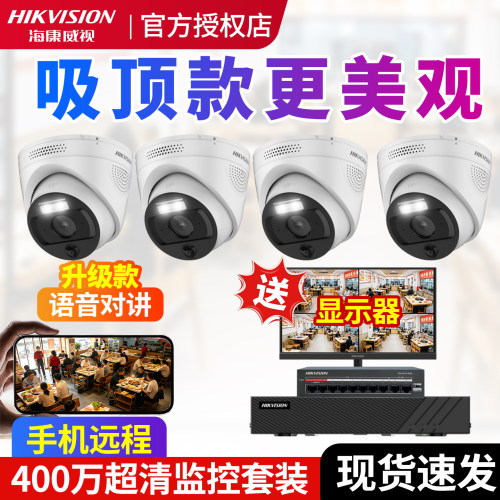 海康威视家用摄像头监控设备套装全套有线系统整套办公室店铺超市