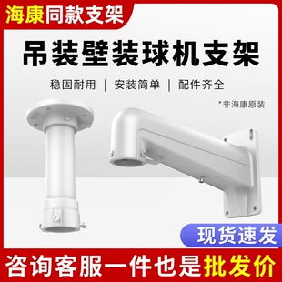 适用于海康大华高速变焦大球机通用型壁装吊装支架金属加厚卡支架