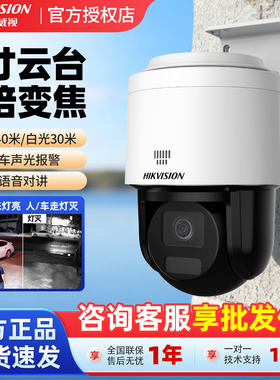 海康威视监控摄影头400万云台变焦旋转球机室外高清2DC3P40MW-DE