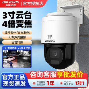 海康威视监控摄影头400万云台变焦旋转球机室外高清2DC3P40MW