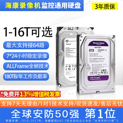 监控录像机通用硬盘1T2T6T12T16T