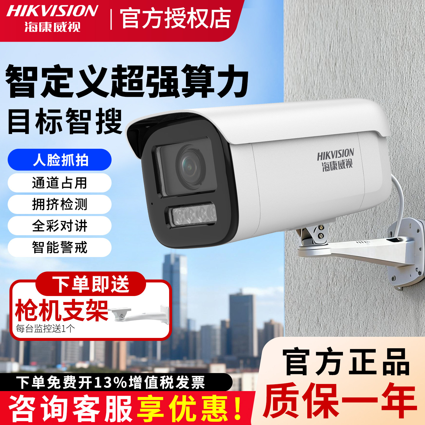 海康威视人脸抓拍识别摄像头机智能POE变焦枪机室外高清对讲监控