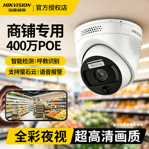 海康红外白光录音对讲高清摄像头