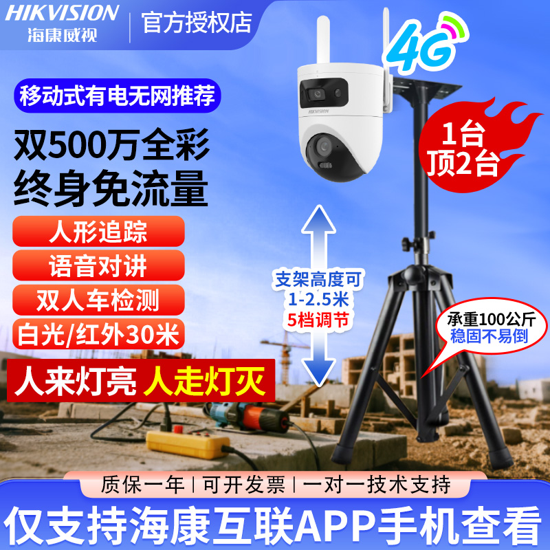 移动式4G免流量免插电高清摄像头