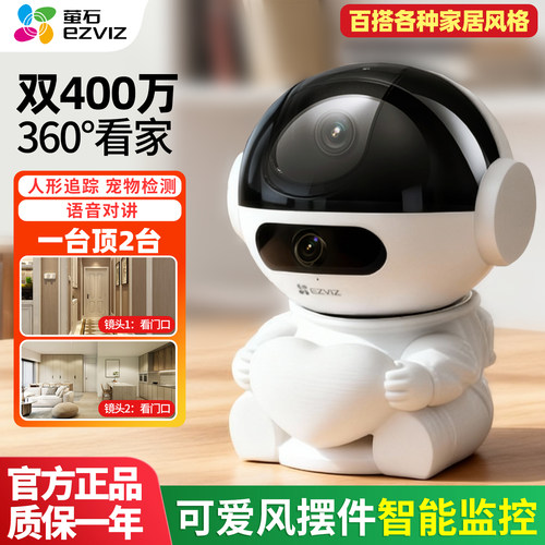家用云台WiFi高清摆件双摄像头