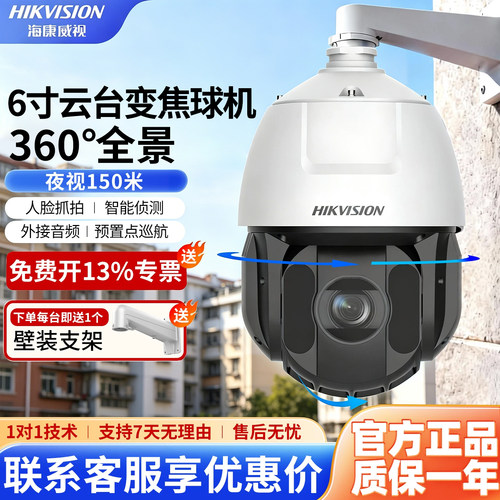 海康变焦6寸云台监控夜视150米