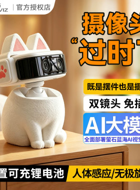 萤石云摄像头CB60免插电AI智能监控家用远程手机2026新款装饰摆件