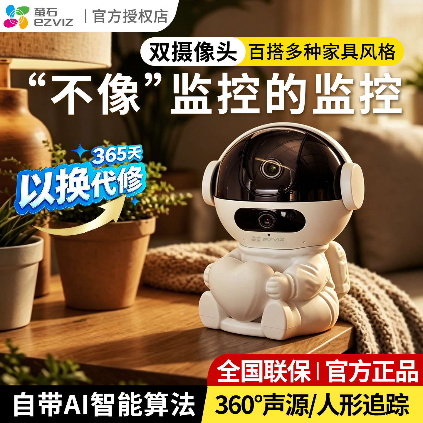 萤石机器人家用摄像头儿童宠物监控看护器手机远程无线装饰性摆件