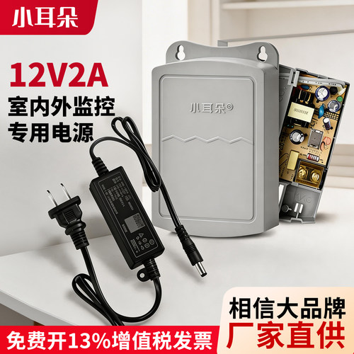 室内外监控专用12V2A防水电源