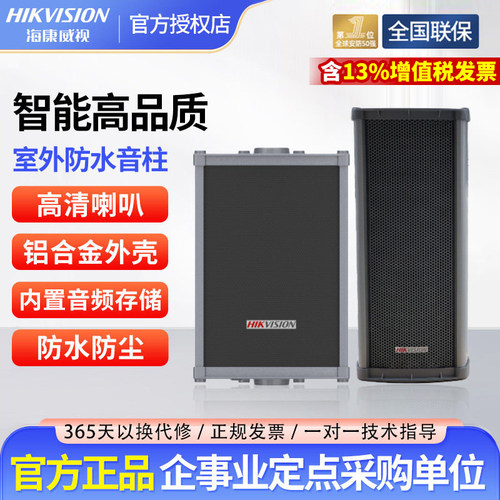 海康室外音柱监控专用外接高品质