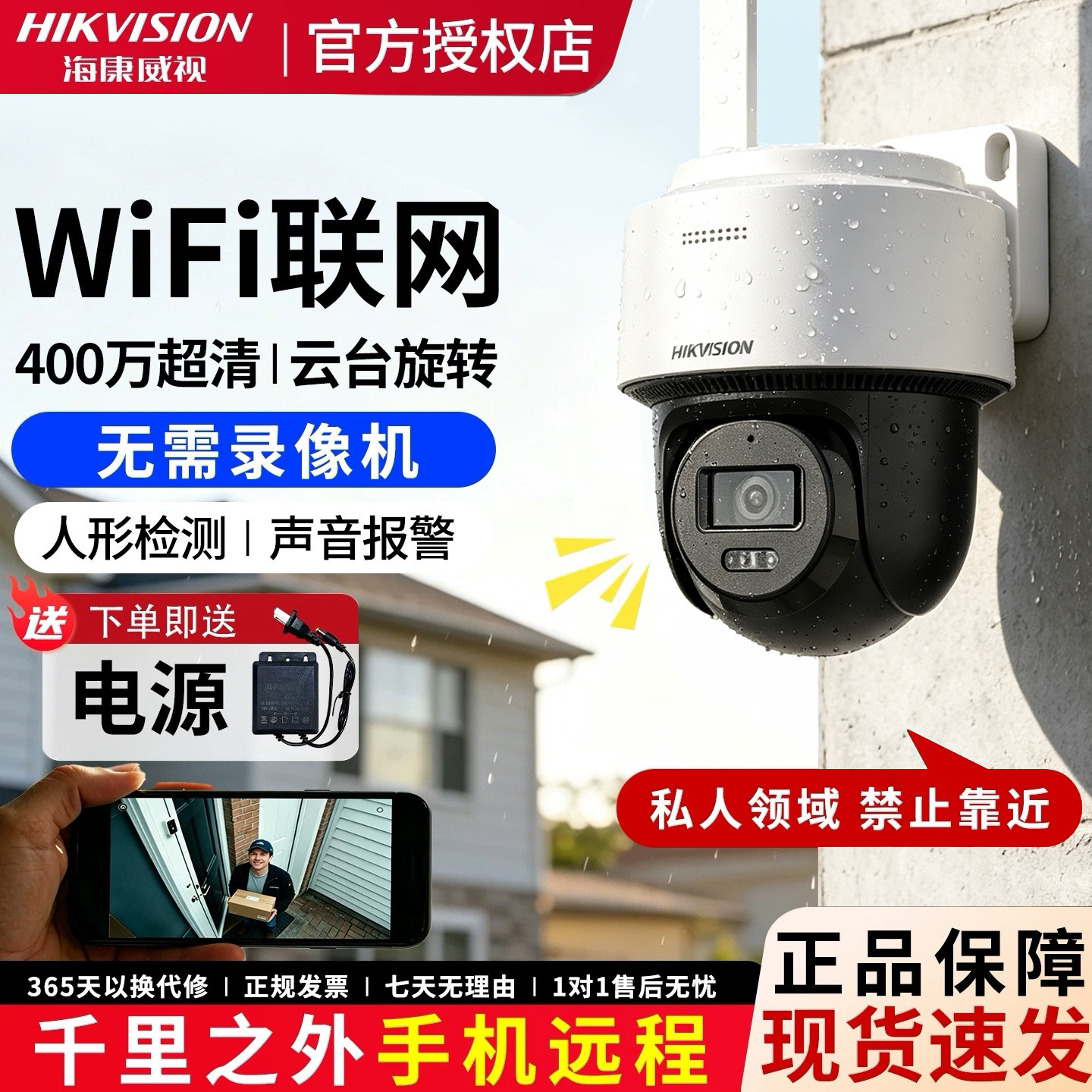 海康威视无线wifi监控400万高清360度家用摄影头对讲室外手机远程