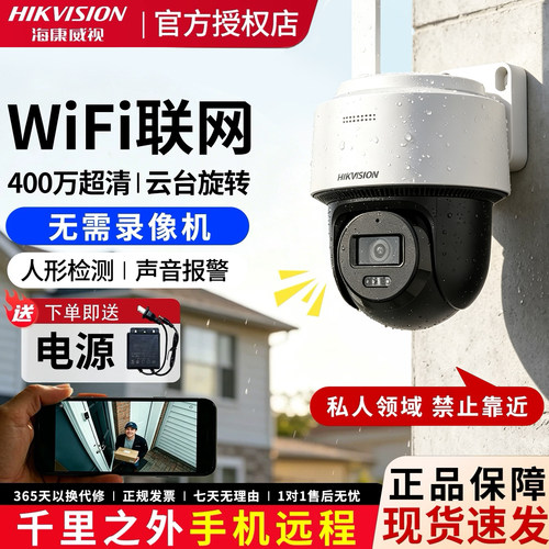 海康威视wifi家用摄像头对讲高清