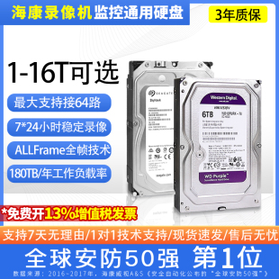 适用于海康监控硬盘1T2T6T12T16T西数机械硬盘4t希捷8T录像机通用
