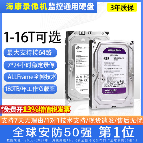 监控录像机通用硬盘1T2T6T12T16T