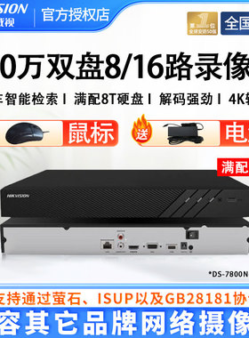 海康威视硬盘录像机双2盘位网络高清8/16路监控主机7808/7816N-Q2