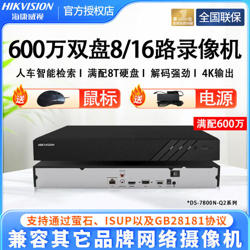 海康威视600万8/16路双盘录像机