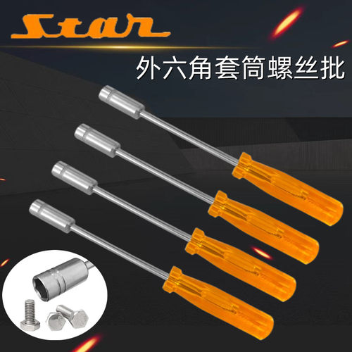 star卜批深孔螺丝刀手柄六角套筒