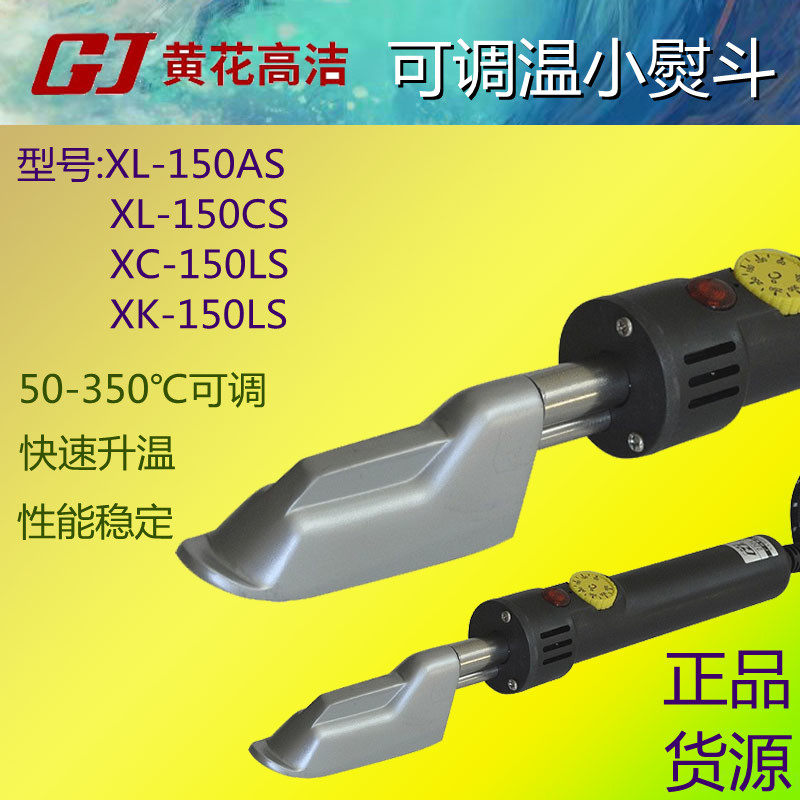 广州黄花 XL-150A/C/D XC烙铁可调恒温鞋厂用XK-150L不粘铝小熨斗