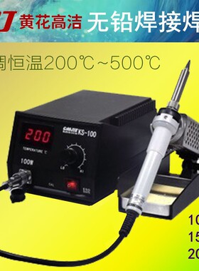 黄花KS-WP100无铅焊接台数显焊台K-P100 150 200内热式直柄电烙铁