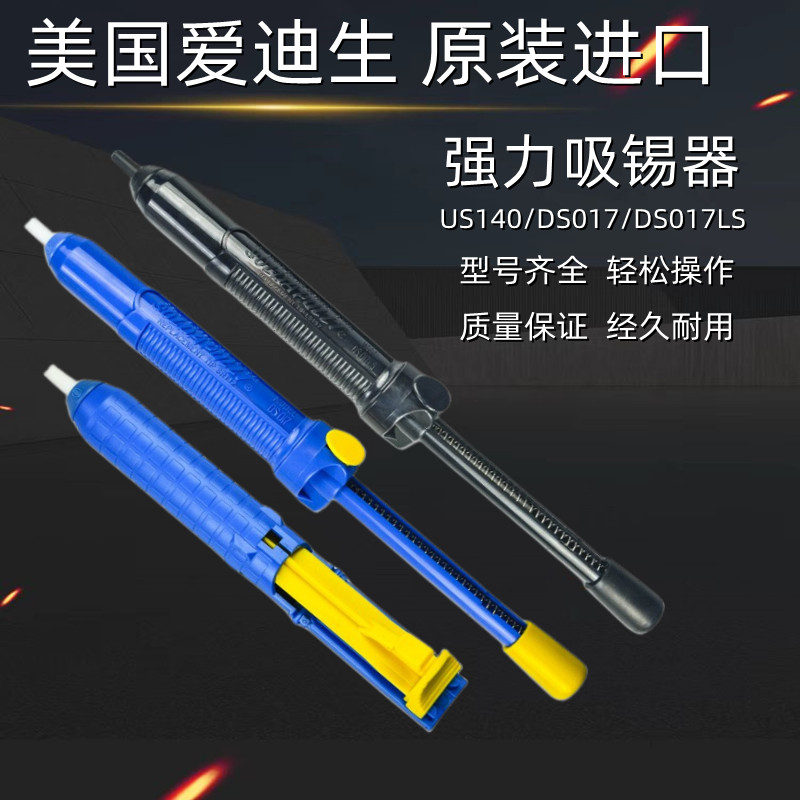 美国爱迪生清废锡渣超强吸锡器