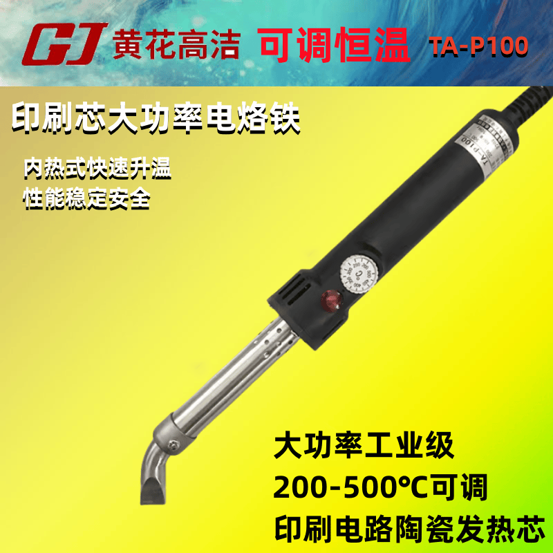 黄花工业级大功率电烙铁大型高温锂电池焊枪可调温200W 300W 500W