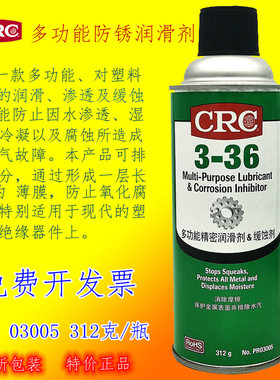 CRC03005 3-36多功能精密润滑剂缓蚀剂润滑模具绿色防锈膜免清洗
