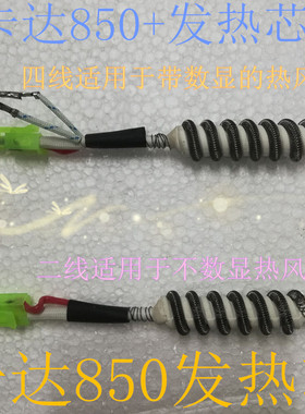 KADA卡达852D+数显拆焊台4线发热芯二线850热风枪通用型电热丝952