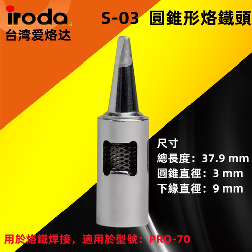 爱烙达PRO-50燃气无绳焊锡电烙铁