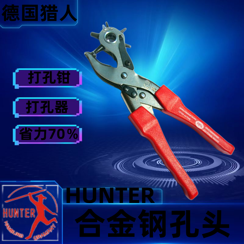 德国猎人牌HUNTER打孔钳打孔器皮带皮具打孔机腰带肩带包包冲孔