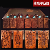 肥城桃木平安无事牌护身符祥云财神福字鱼汽车钥匙扣挂件装 饰吊坠