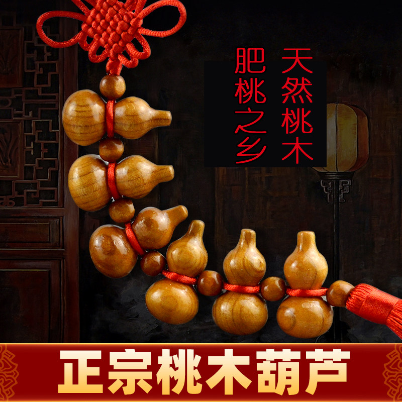 肥城桃木葫芦中国结风水挂摆件平安吉祥物新居搬家汽车载内饰用品,汽车用品/电子/清洗/改装,车挂,淘宝优惠券,粉丝福利购,淘宝优惠卷