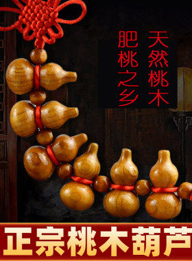 肥城桃木葫芦中国结吉祥物挂件
