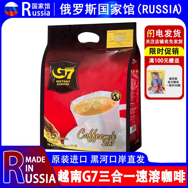 G7咖啡三合一速溶越南进口咖啡饮品条装51条816g提神香浓