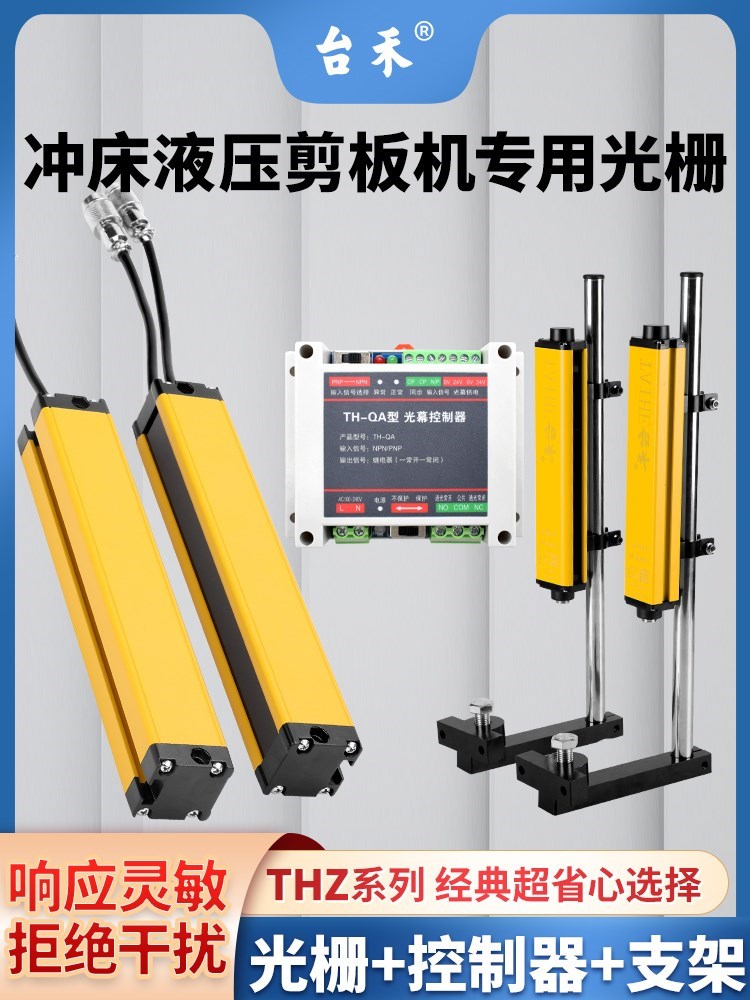 台禾THZ加固抗震安全光栅光幕传感器红外线对射探测器冲床光电保|ruв категории транспорт/складирование/логистика, 工业门 - от Buy2taobao.com для оказания профессиональной услуги покупки агента Taobao