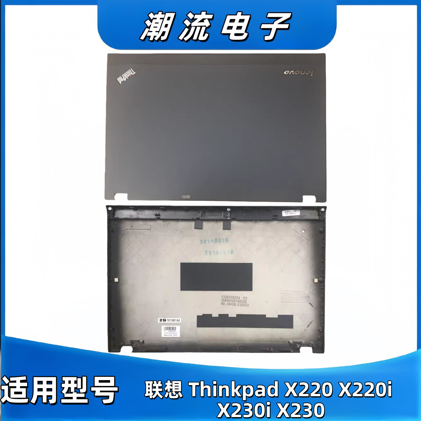 适用联想 Thinkpad X220 X220i X230i X230 A壳 外壳全新