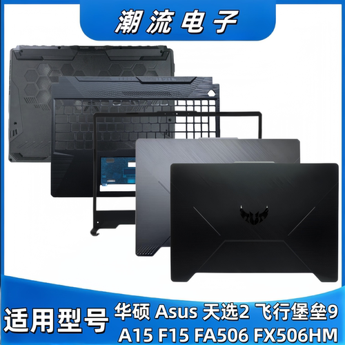 华硕AsusA15F15FA506FX506HM