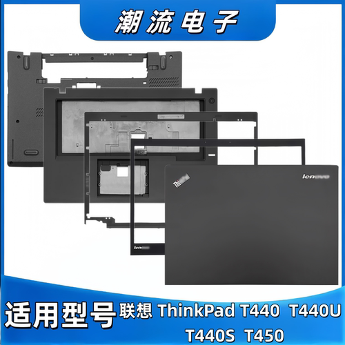 联想ThinkpadT440ST440U外壳