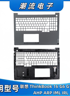 联想 ThinkBook 16 G6 G7 ABP AHP ARP IML IRL C壳 4600TEOCO013