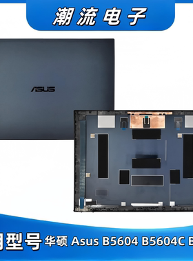 适用于 Asus/华硕 ExpertBook 破晓PX674 B5604CM A壳 屏幕后盖框