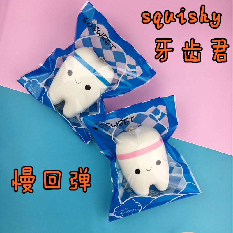 慢反弹Squishy仿真牙齿君挂件精包装带挂绳慢回弹解压玩具现货