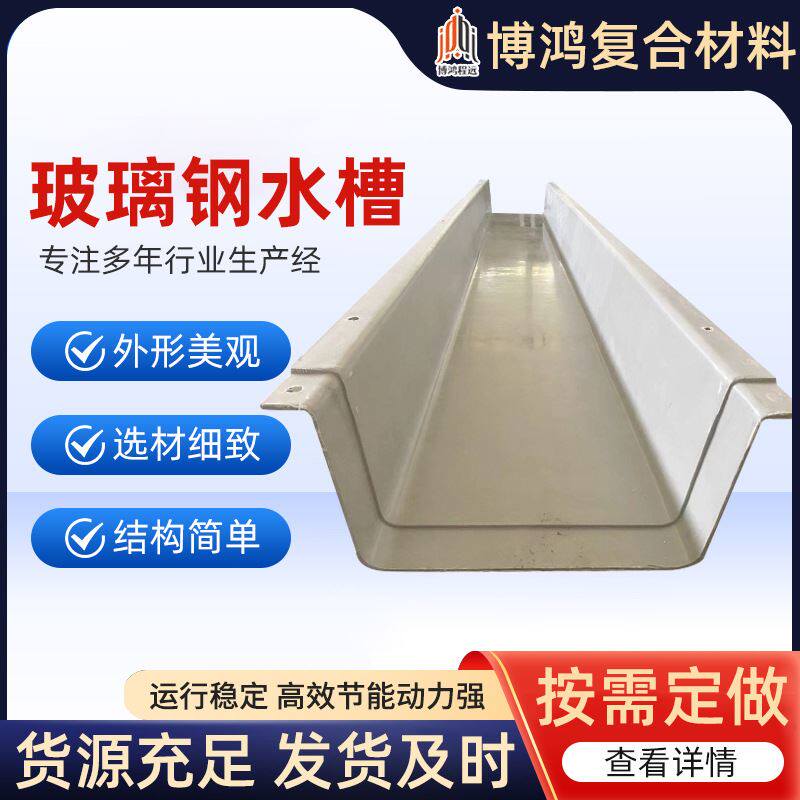 房屋排水玻璃钢水槽高速公路急流槽工程建筑frp树脂集水天沟水槽