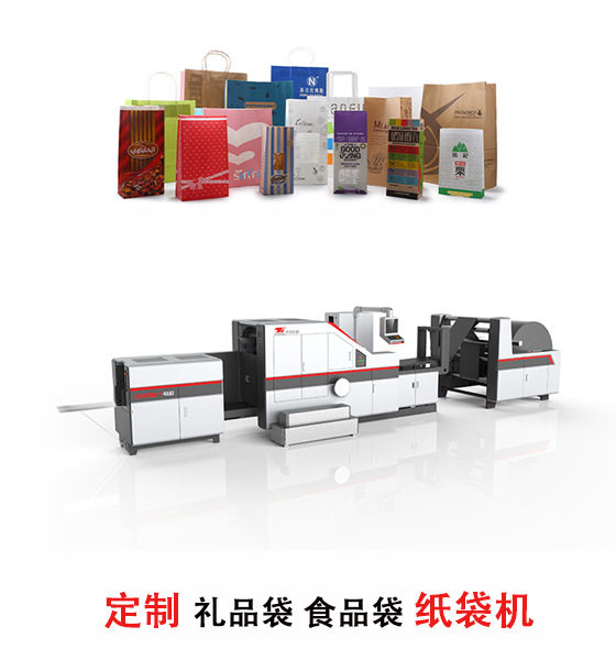厂家直销方底纸袋机 礼品袋纸袋机 外卖袋纸袋机 板栗袋纸袋机