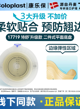 康乐保特舒2832造口底盘 二件式造口平面底盘02832环径50mm螺旋形