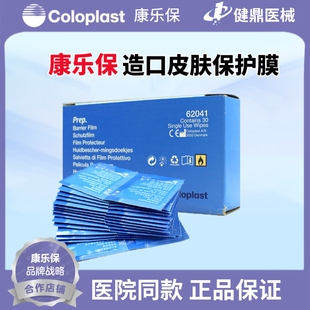 康乐保 造口皮肤保护膜含酒精成分 造口保护膜 造口护理用品62041