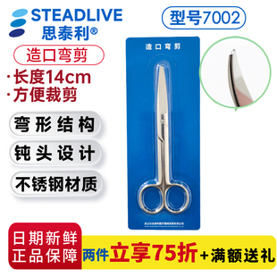 造口专用剪刀造口弯剪刀圆头有弧度钝头14cm思泰利造口底盘通用