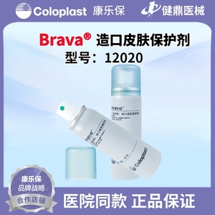 康乐保造口皮肤保护膜喷剂12020不含酒精保护皮肤无刺痛感50ml 瓶