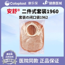康乐保 1960安舒LC2002二件式1962造口袋 10个闭口袋可与2833搭配