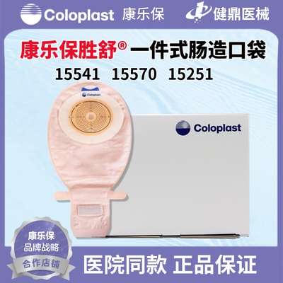 康乐保胜舒一件式造口袋15541